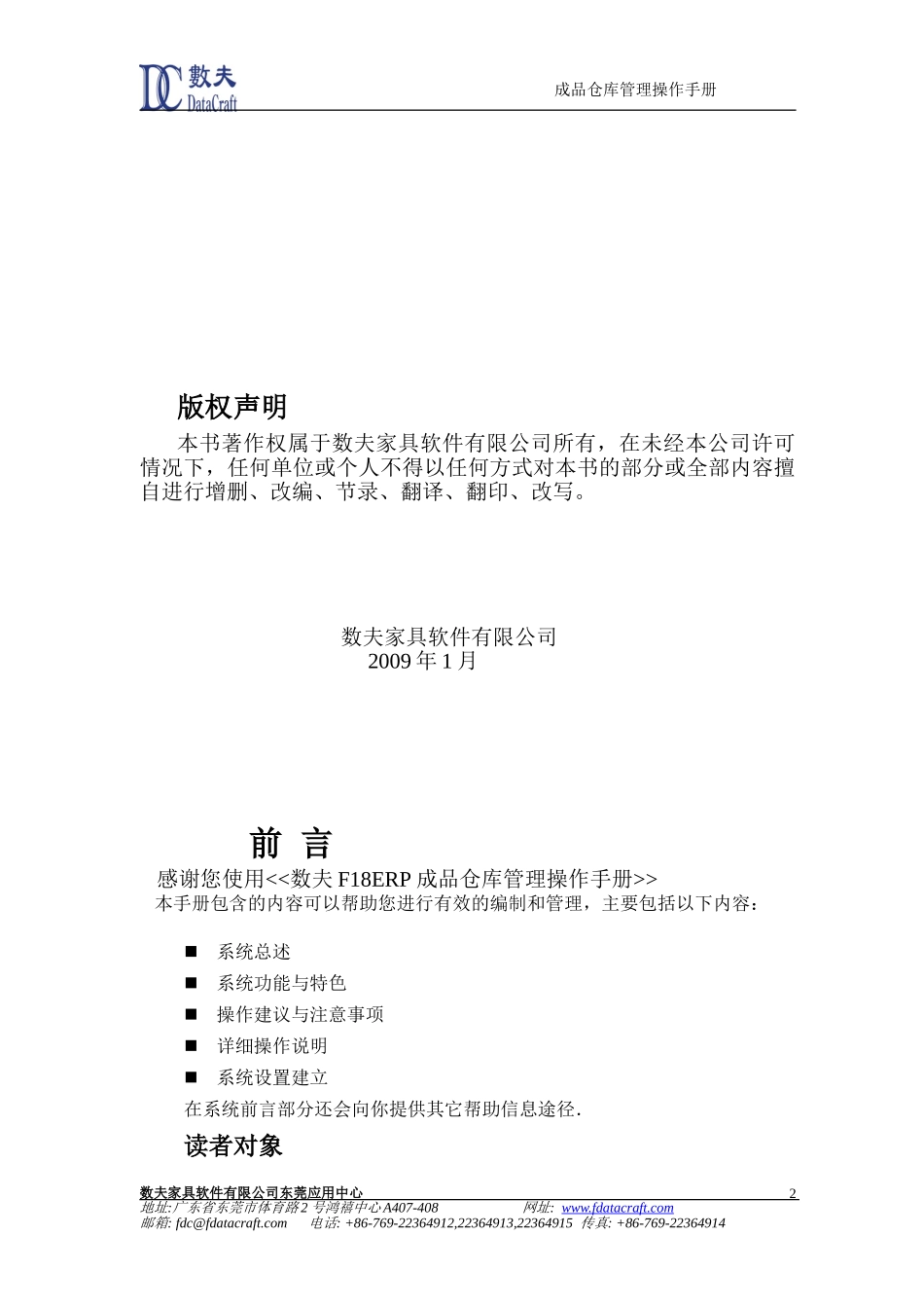 成品仓库管理操作手册_第2页