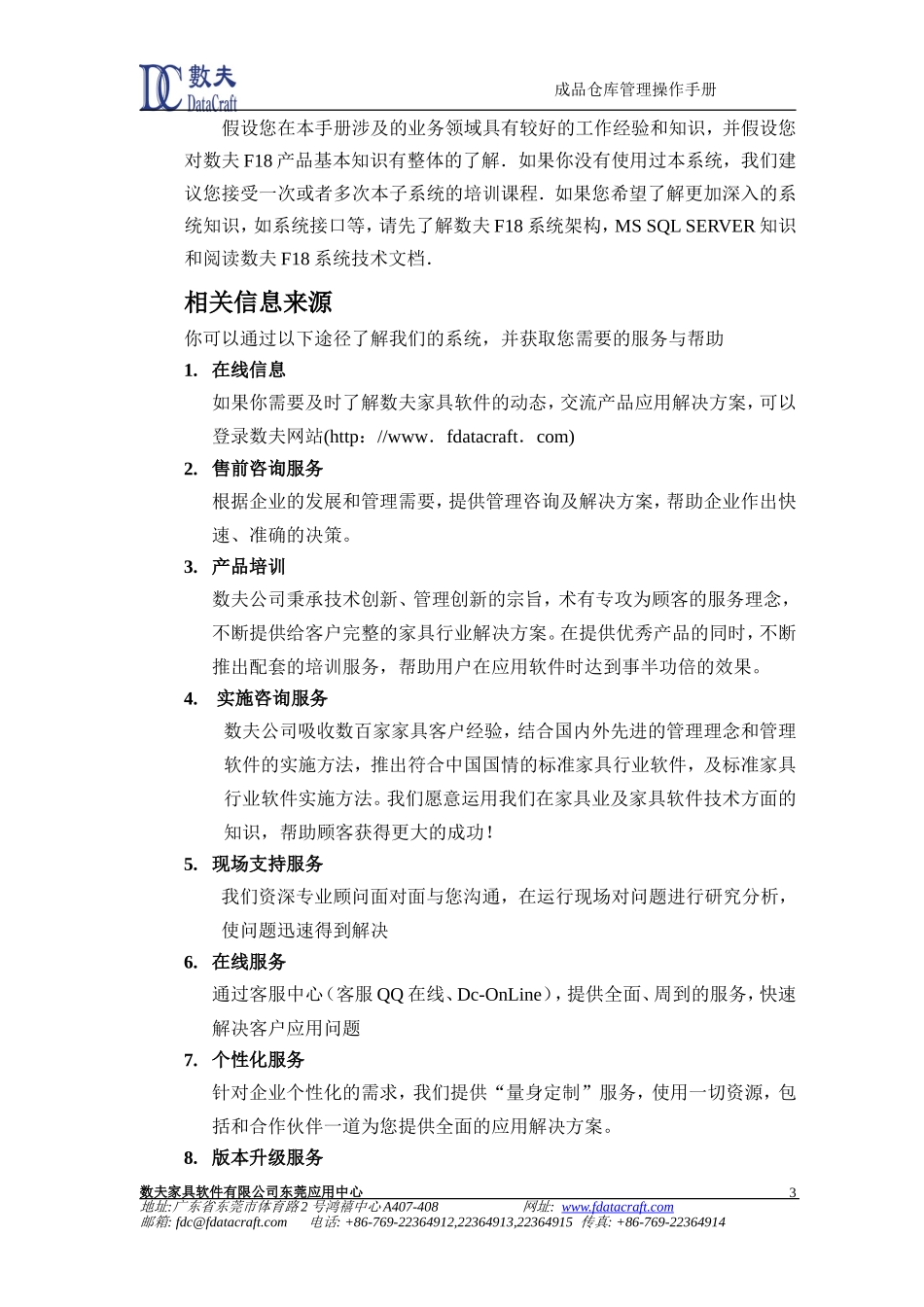 成品仓库管理操作手册_第3页