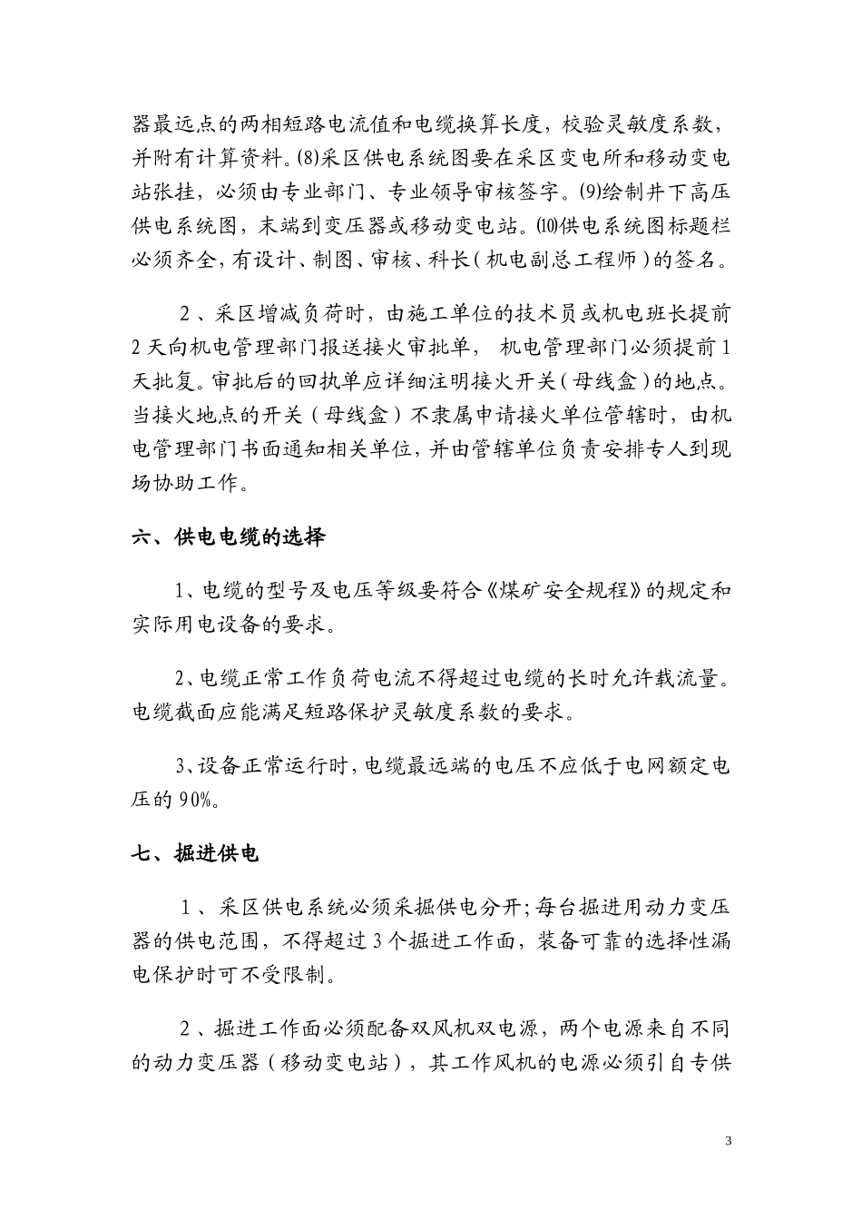 采区供电安全技术管理规范_第3页