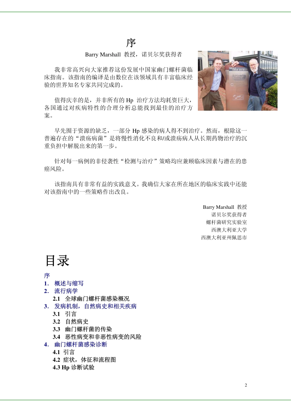 WGO-OMGE发展中国家幽门螺杆菌感染临床指南_第2页