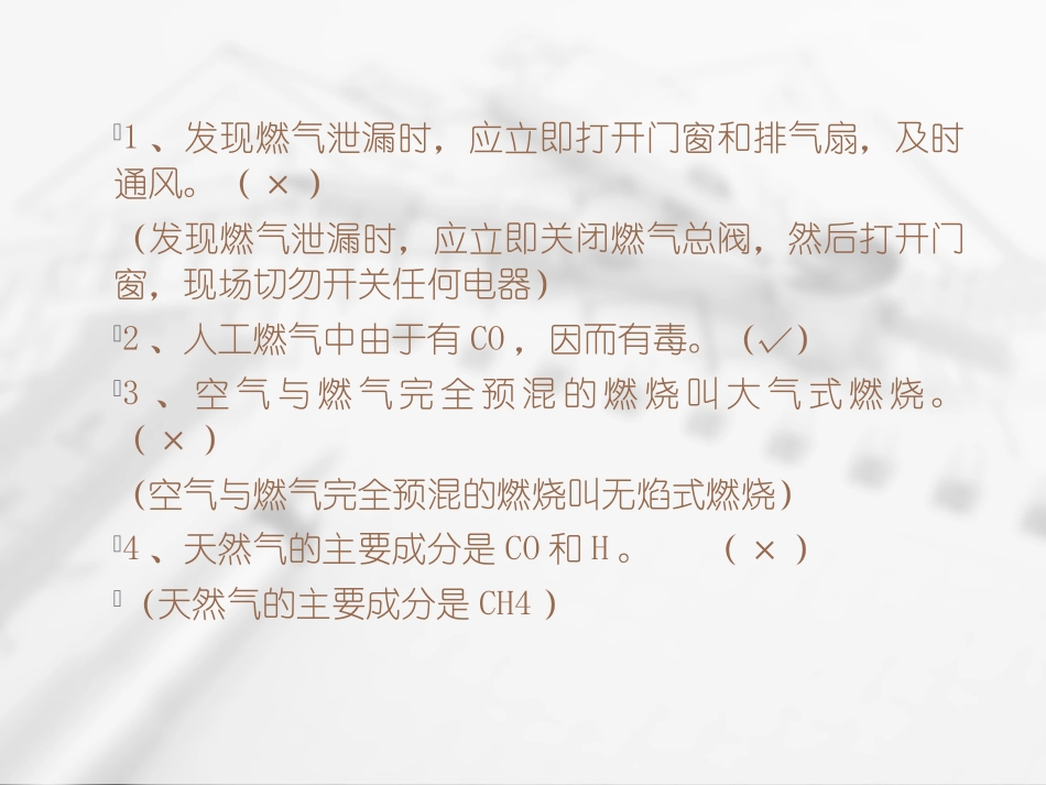 铂图壁挂炉安装试题及解答PPT_第3页