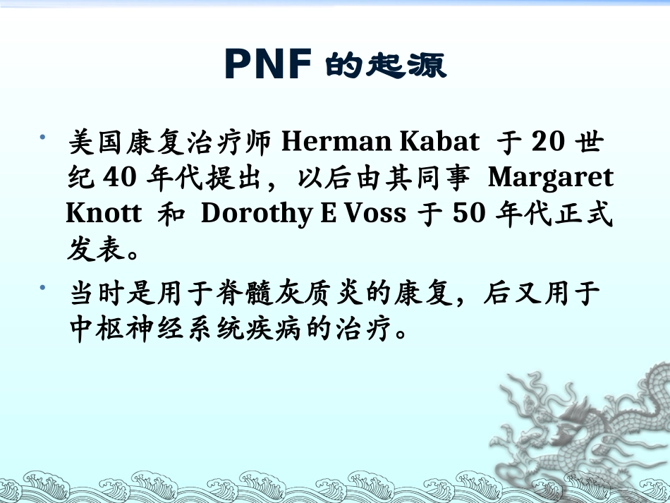 本体感觉神经肌肉促进技术--2010_第2页