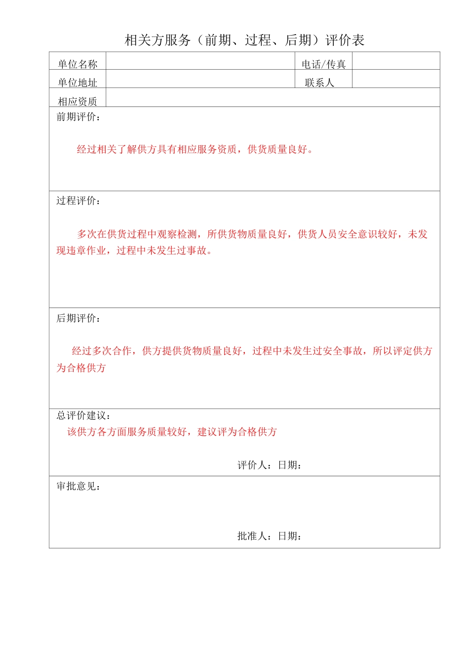 61相关方管理名录和档案_第2页