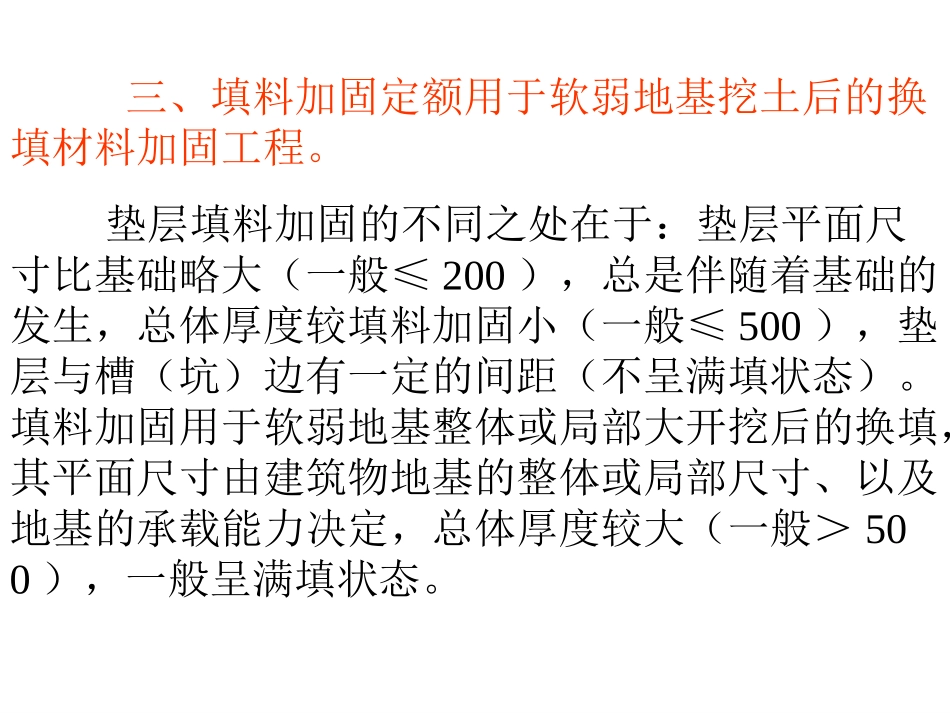 第7章地基处理与防护工程_第3页