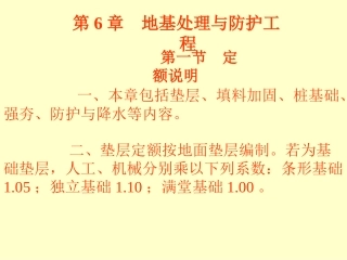 第7章地基处理与防护工程