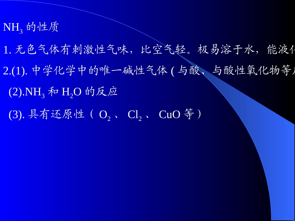 氨气的性质和制备_第2页