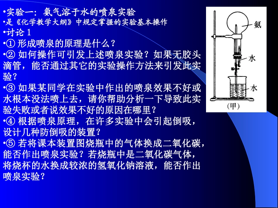 氨气的性质和制备_第3页