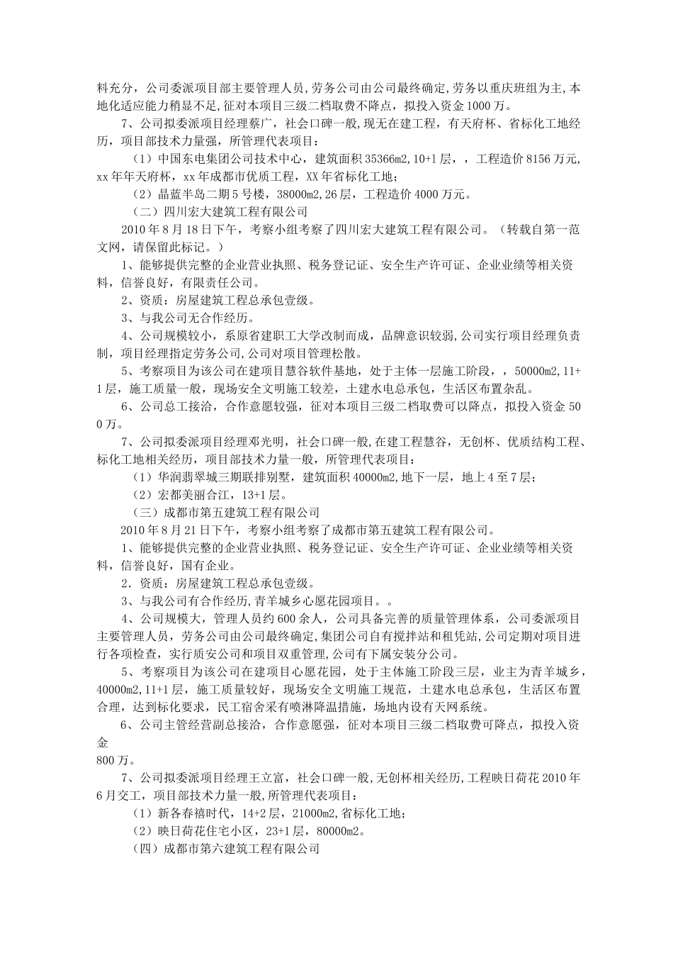 施工考察报告_第2页