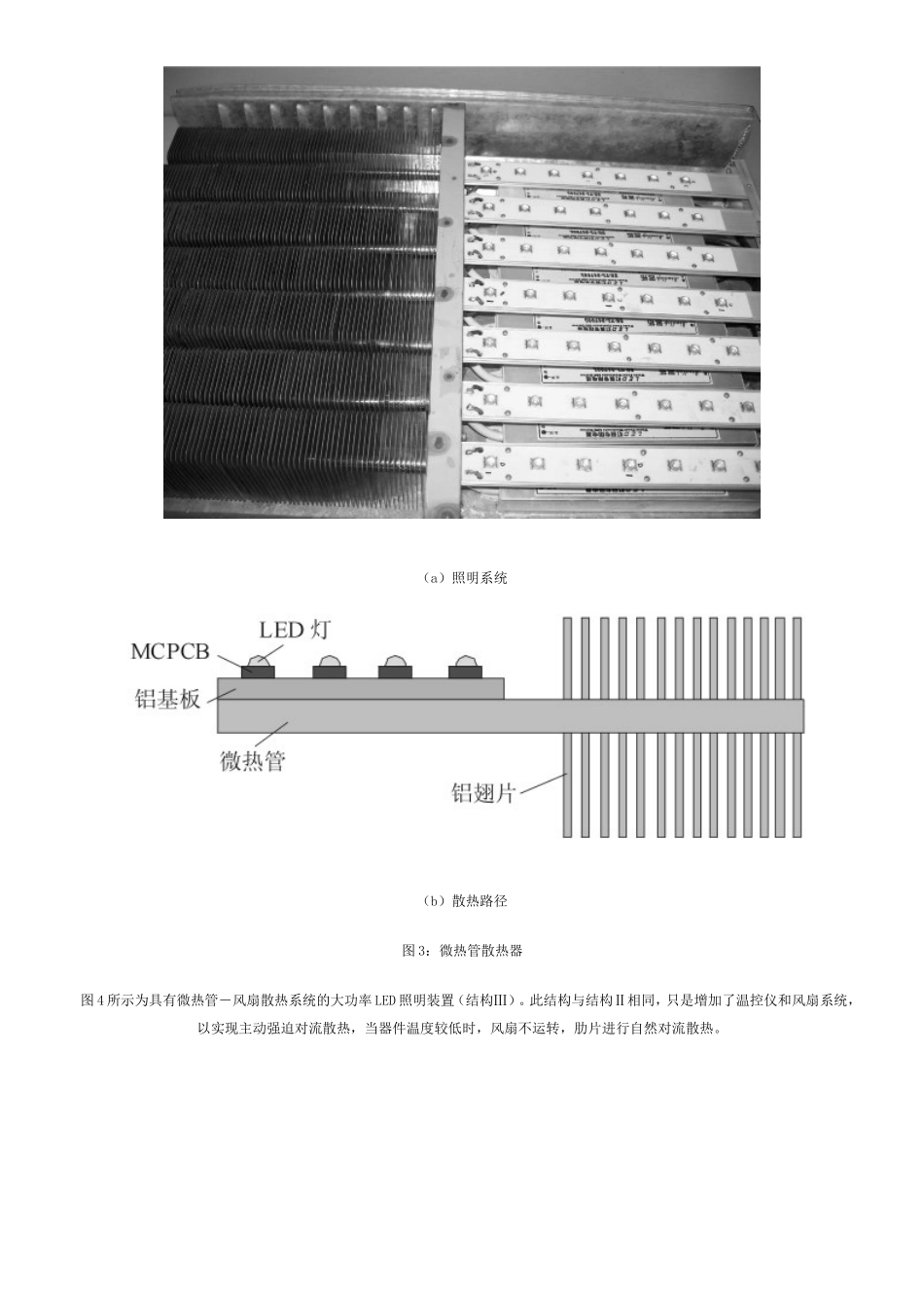 大功率LED典型热沉结构散热性能分析_第3页