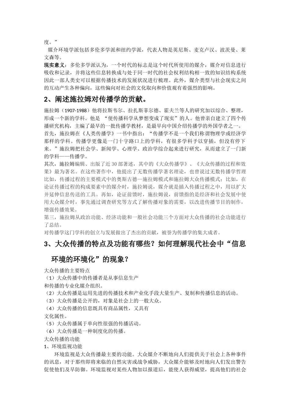 传播学复习题_第2页