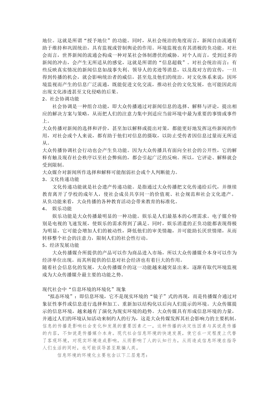 传播学复习题_第3页