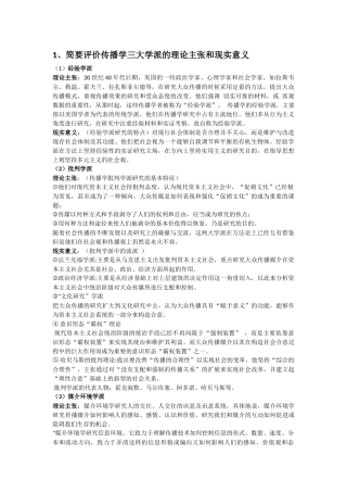 传播学复习题