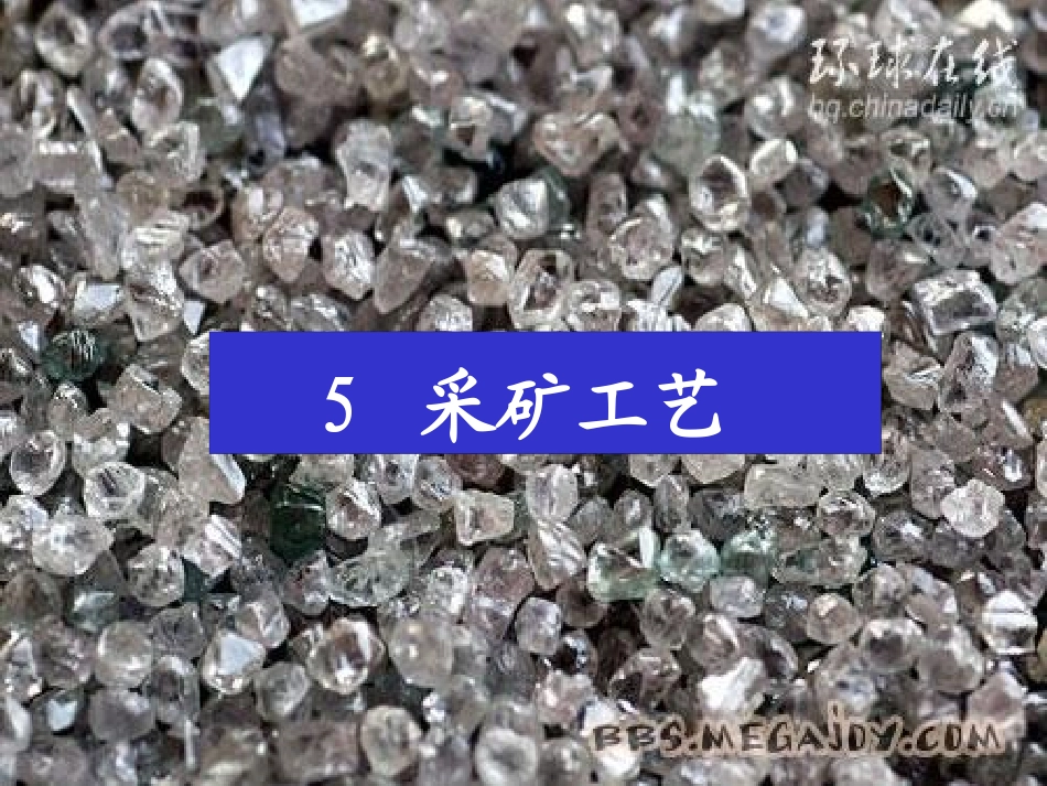 采矿工艺、_采矿方法_第1页