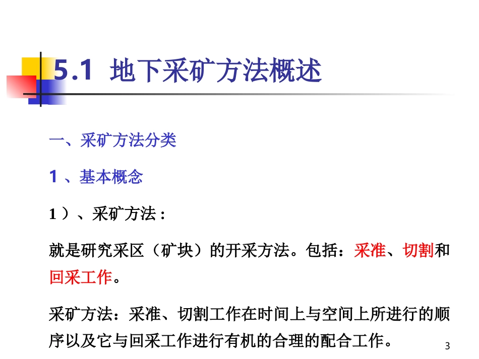 采矿工艺、_采矿方法_第3页