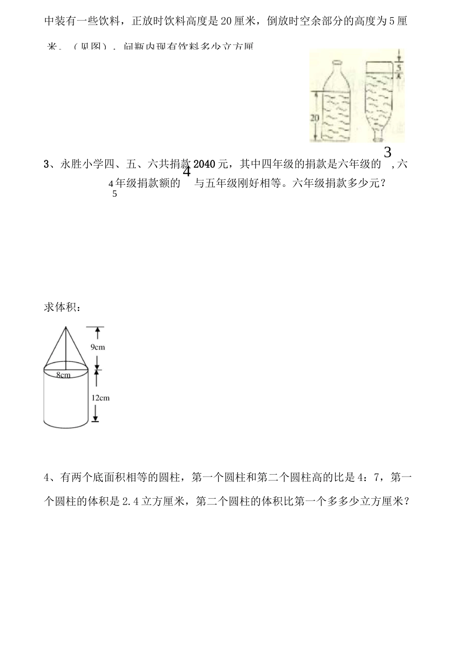 小升初数学解决问题_第2页