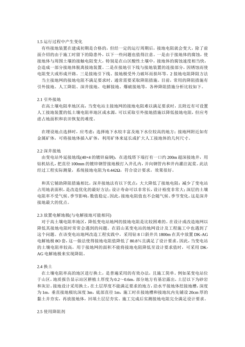 变电站接地网电阻偏高原因分析及降低接地电阻的措施_第2页
