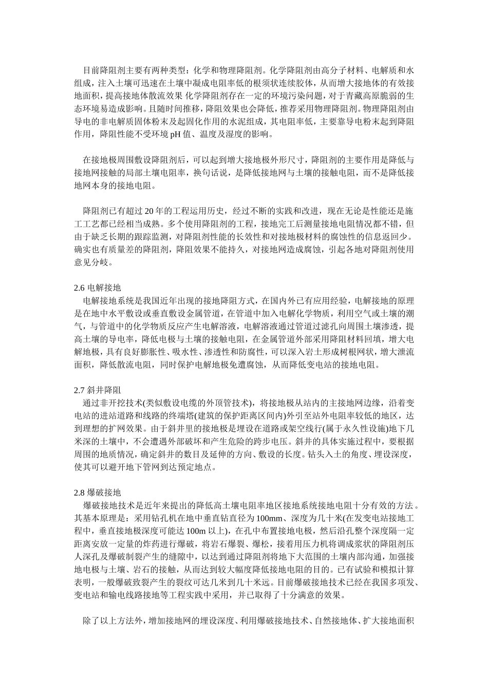 变电站接地网电阻偏高原因分析及降低接地电阻的措施_第3页