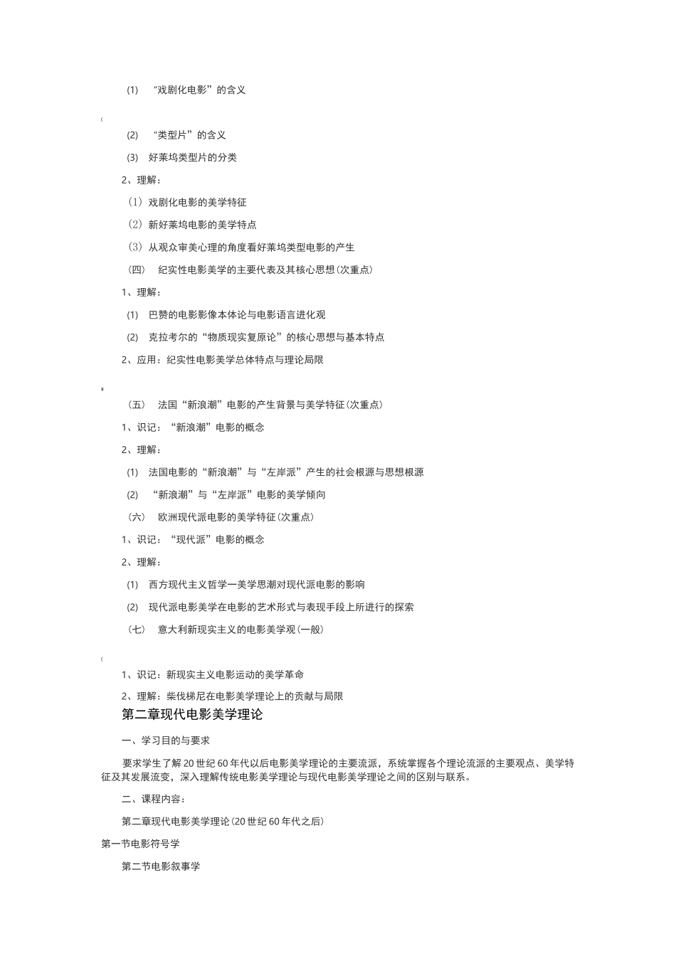 《影视美学》内容大纲_第2页