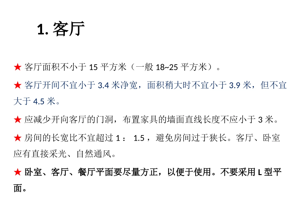 单元住宅楼设计指导_第2页