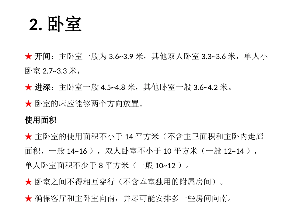 单元住宅楼设计指导_第3页