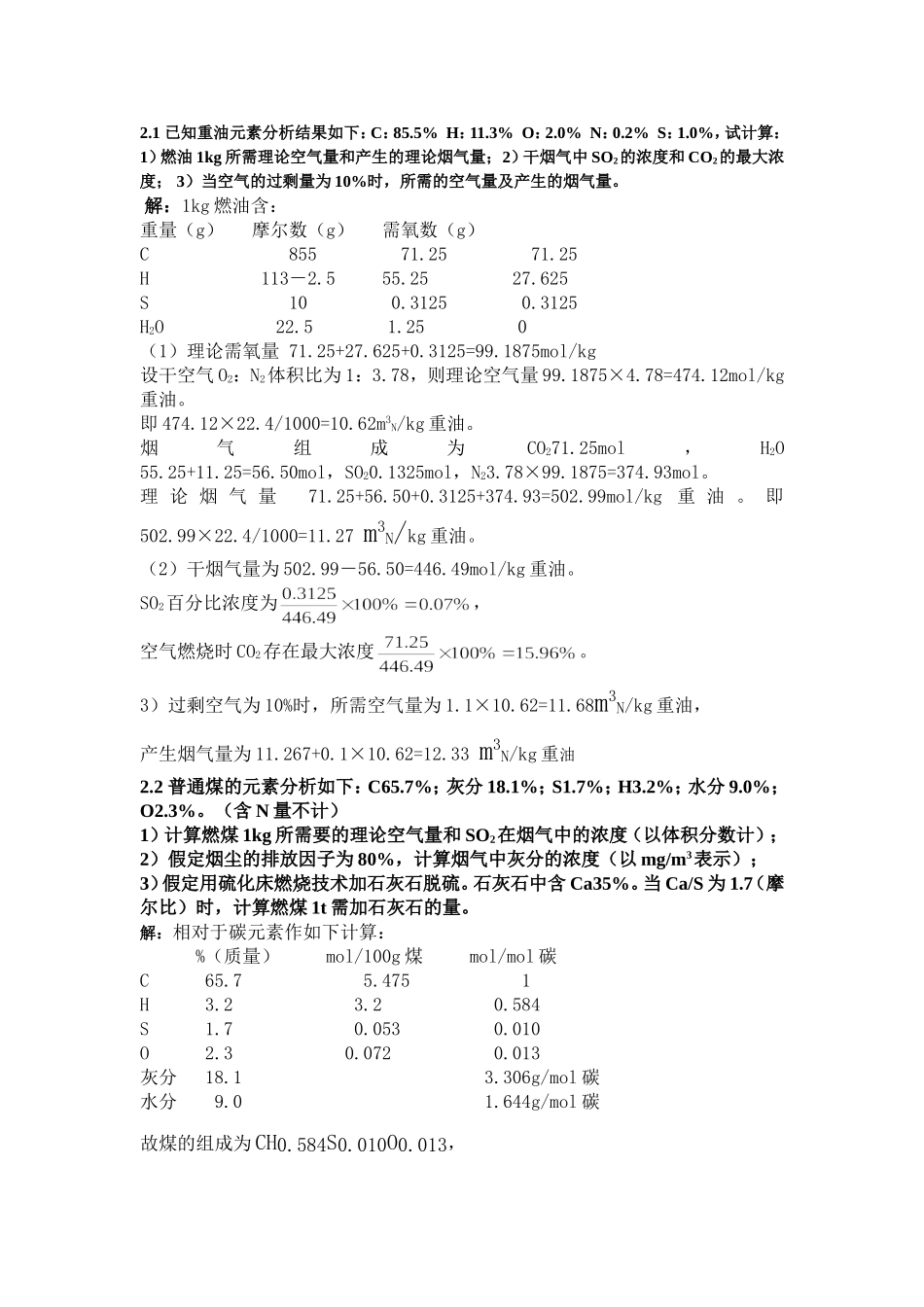 大气第二章习题及答案_第1页
