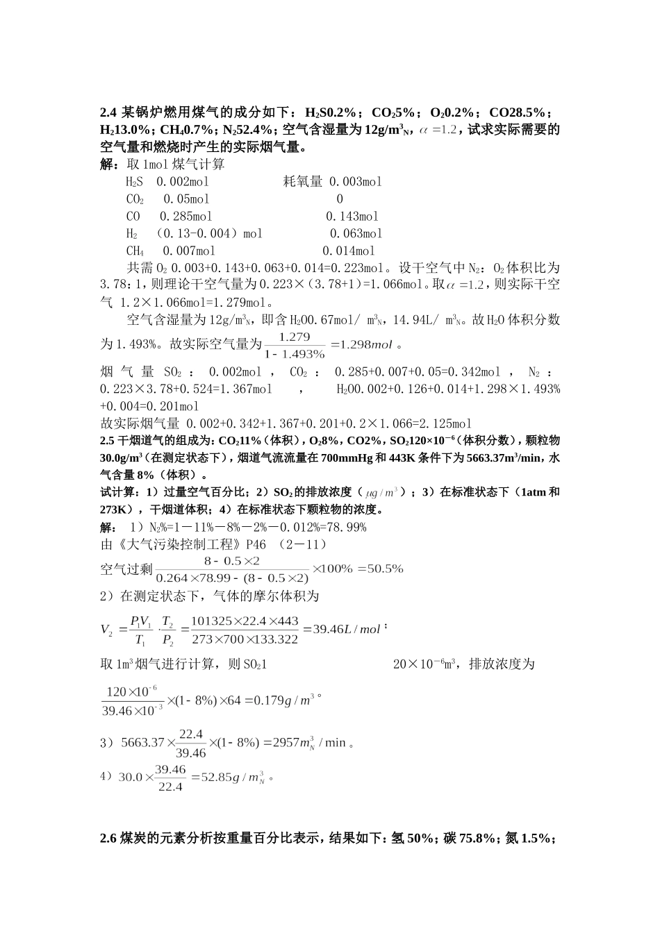 大气第二章习题及答案_第3页