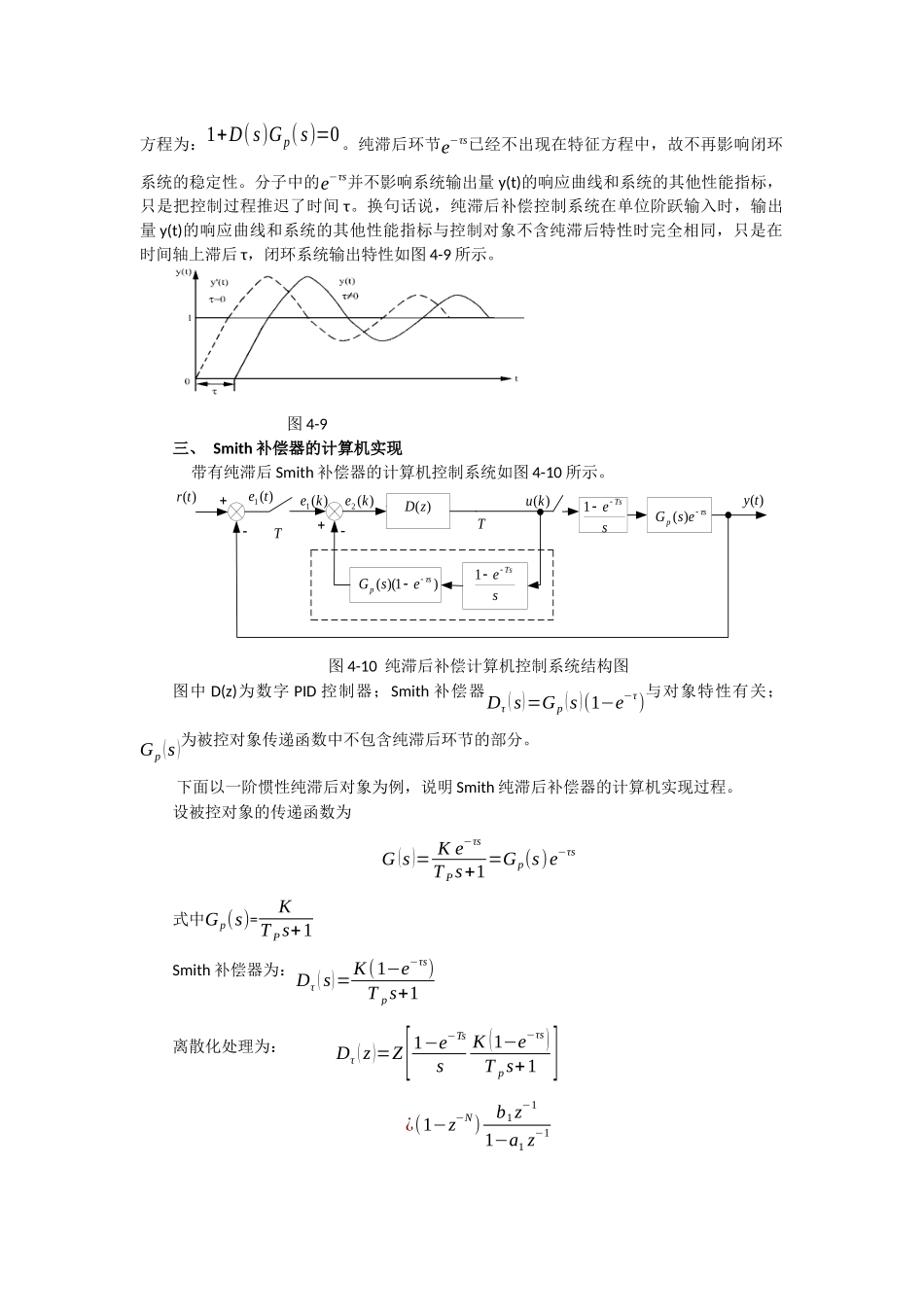 Smith补偿控制原理_第3页
