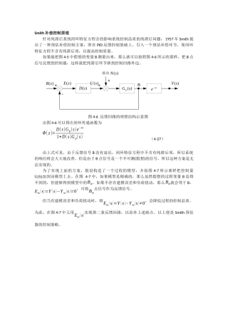 Smith补偿控制原理