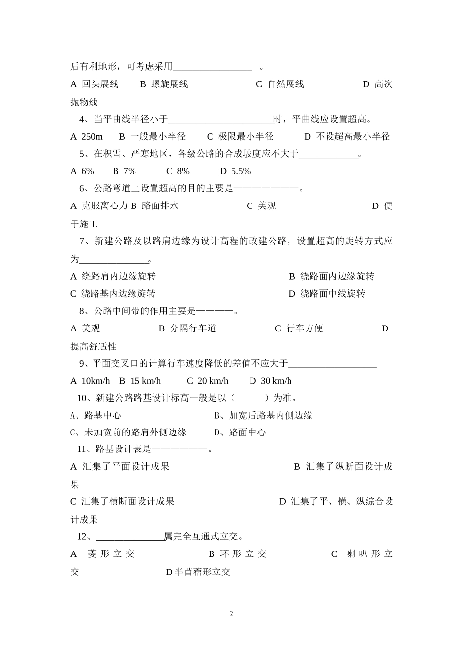 道路勘测设计2013.10.12答案_第2页