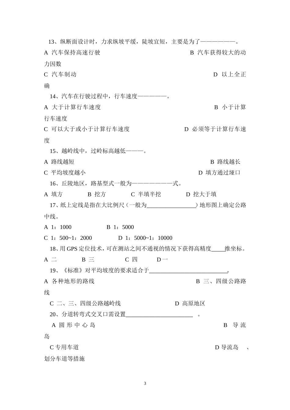道路勘测设计2013.10.12答案_第3页