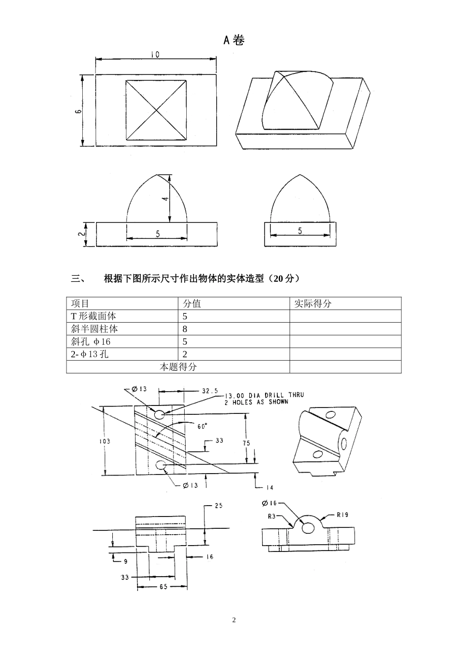 Proe认证考试试卷A_第2页