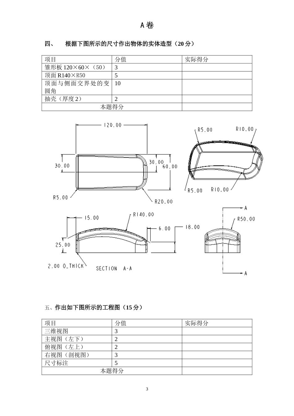 Proe认证考试试卷A_第3页