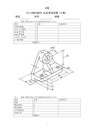 Proe认证考试试卷A