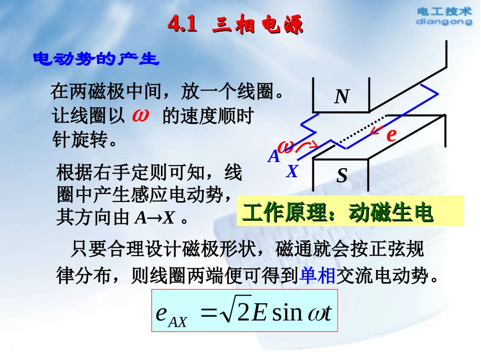 第4章供电与用电_第3页