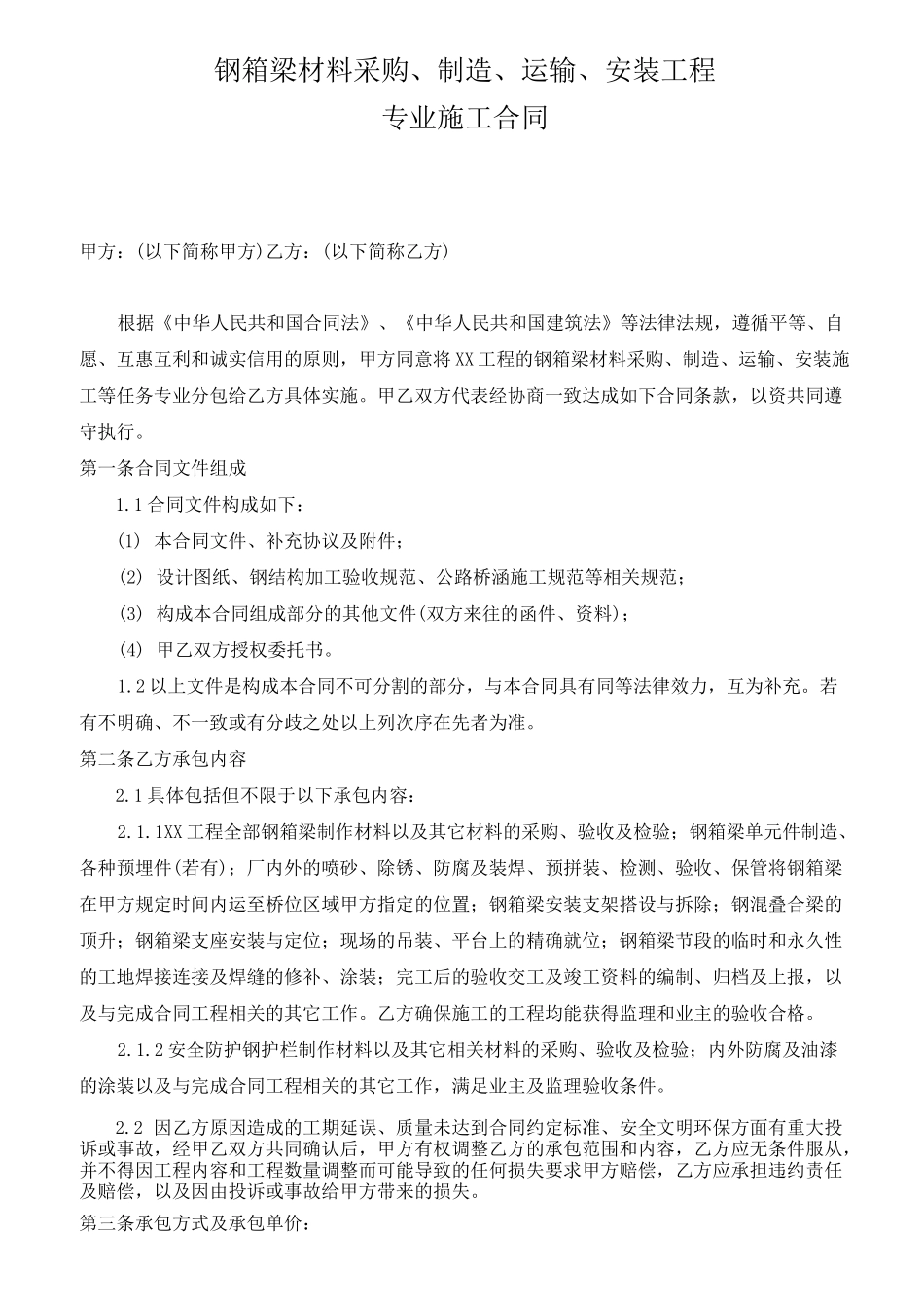 钢箱梁制造、安装合同_第2页