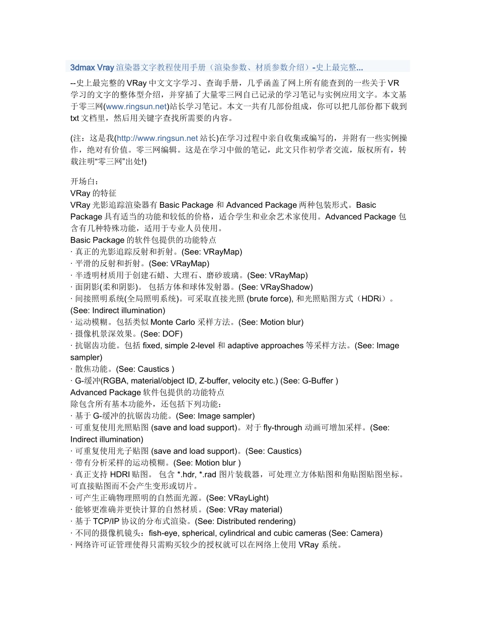 Vray渲染器教程_第1页