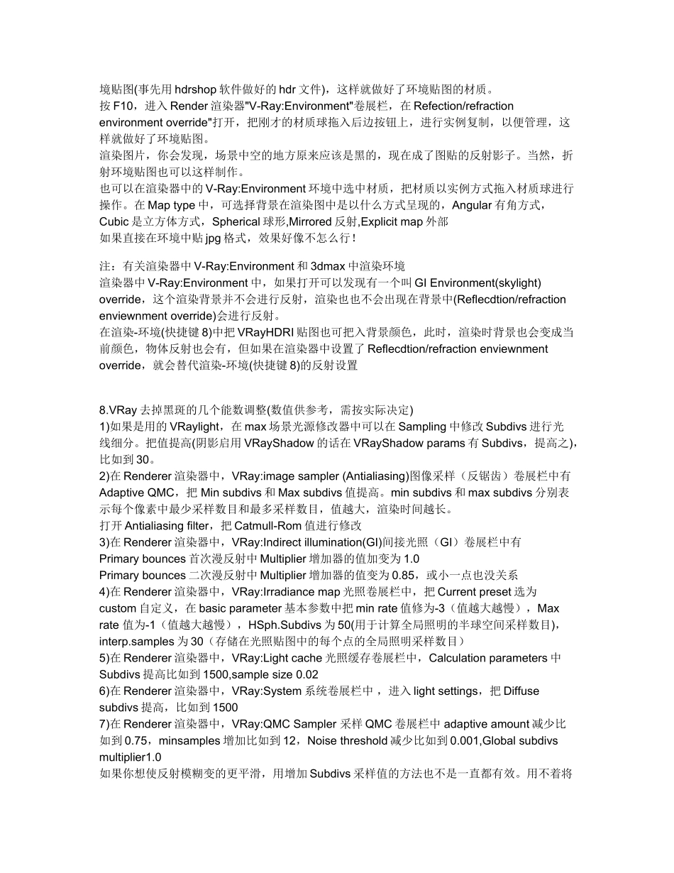 Vray渲染器教程_第3页