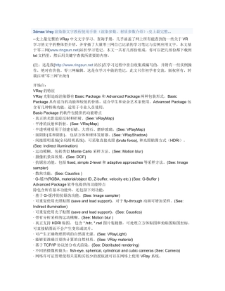 Vray渲染器教程