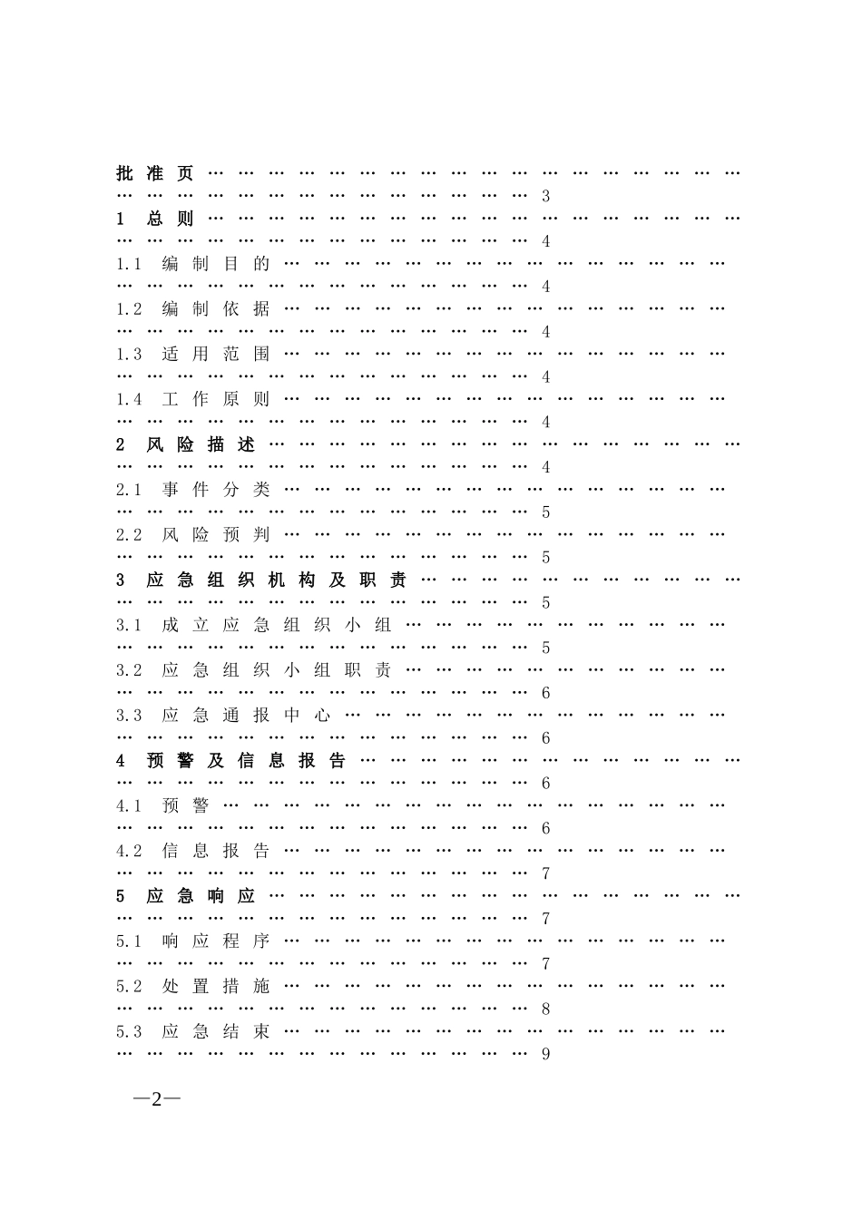 车站系统应急预案_第2页