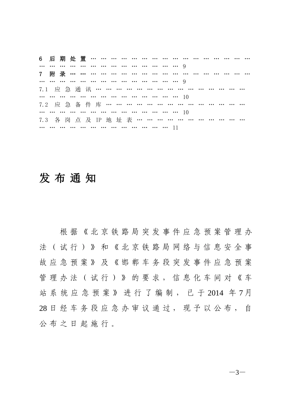 车站系统应急预案_第3页