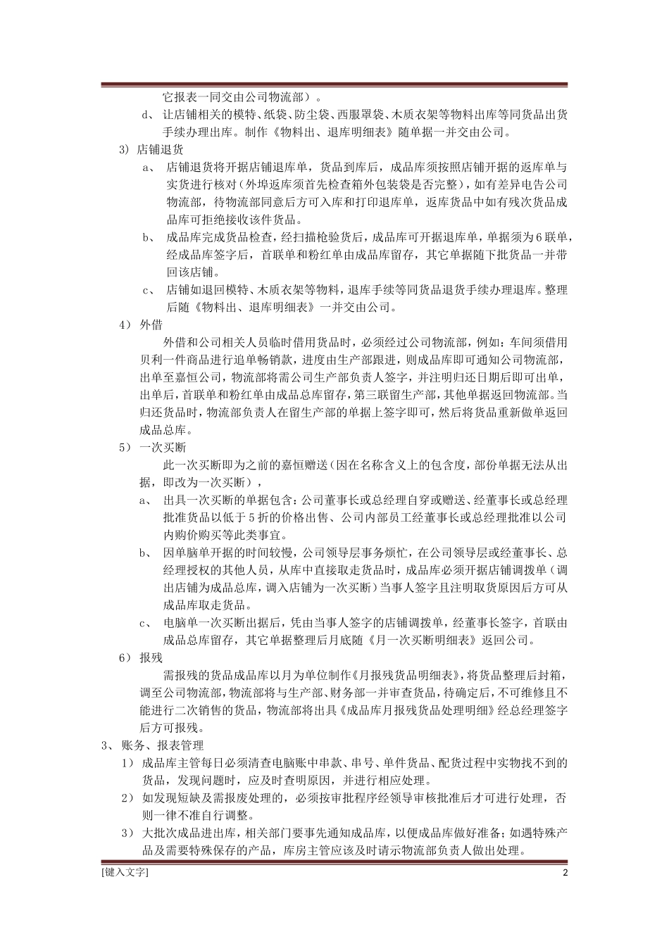 成品总库管理办法_第2页