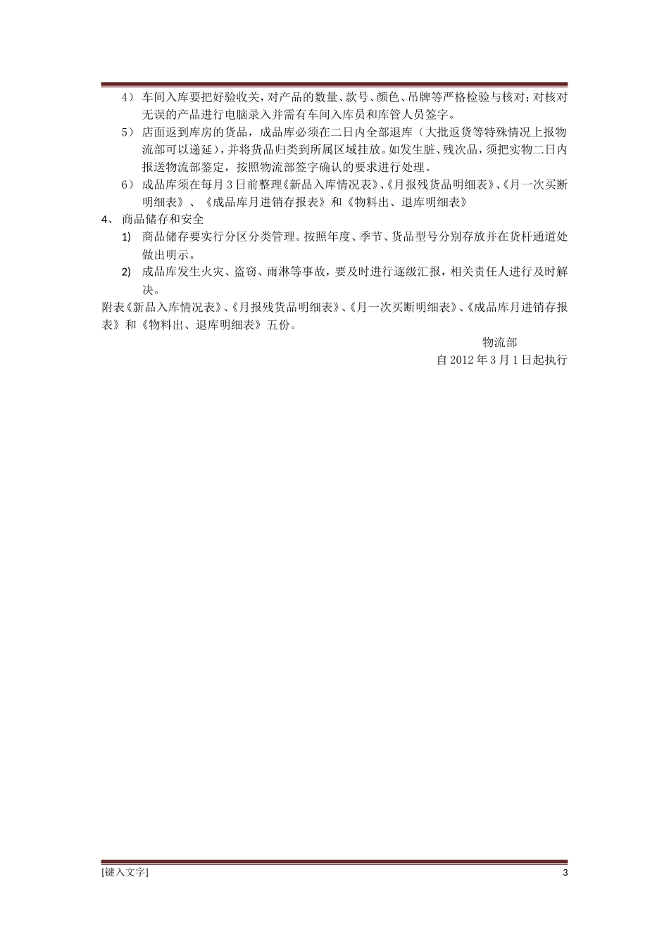 成品总库管理办法_第3页