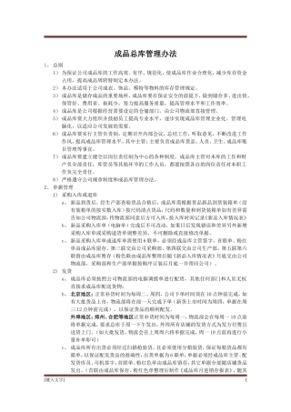 成品总库管理办法