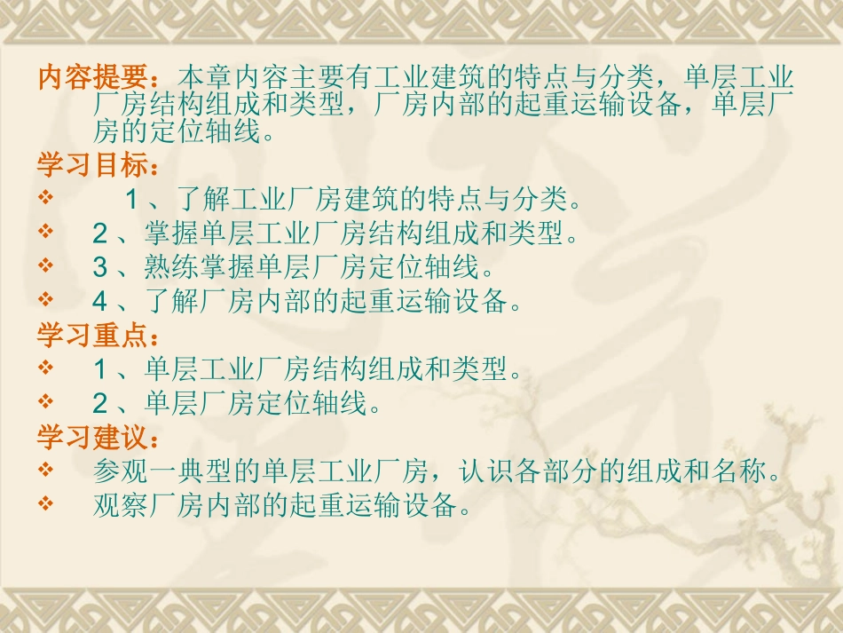 单元9工业建筑概述_第2页