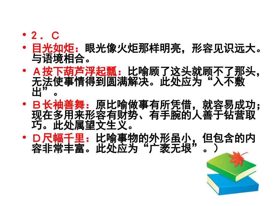 LT2014揭阳一模语文答案_第3页