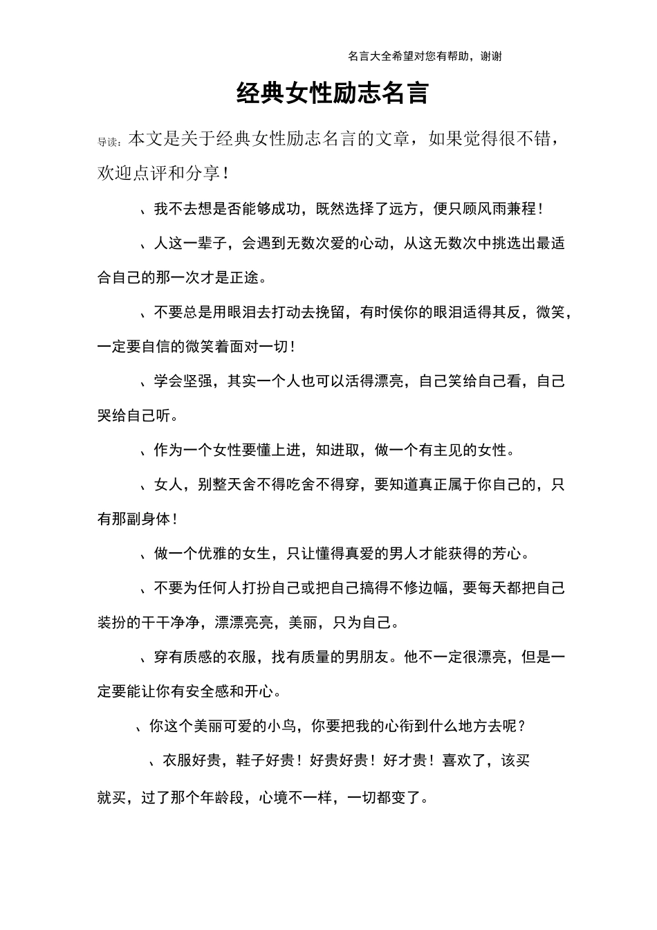 经典女性励志名言_第1页