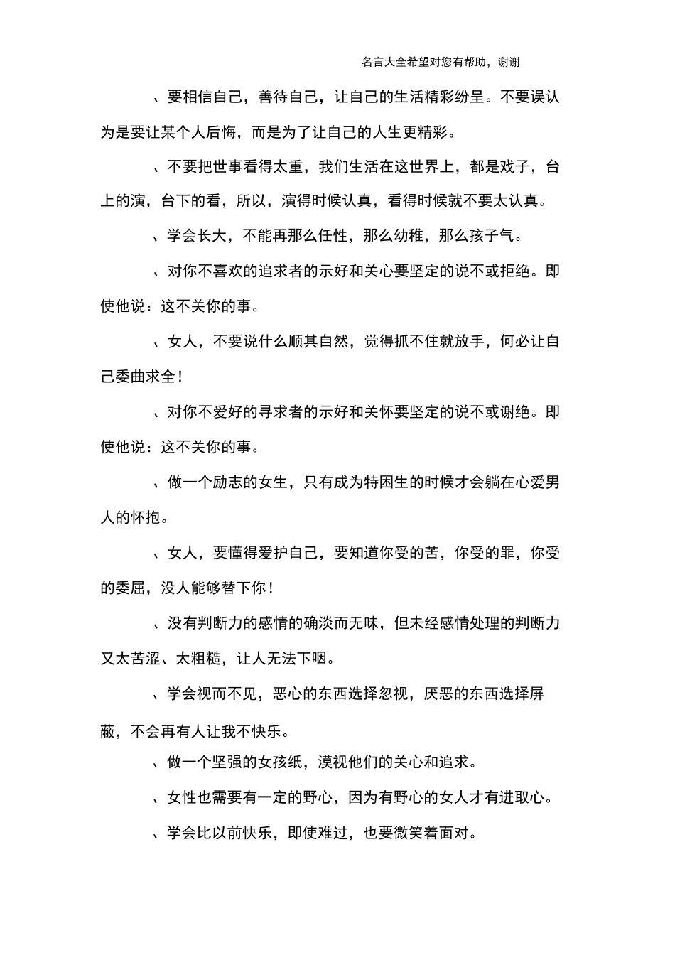 经典女性励志名言_第3页