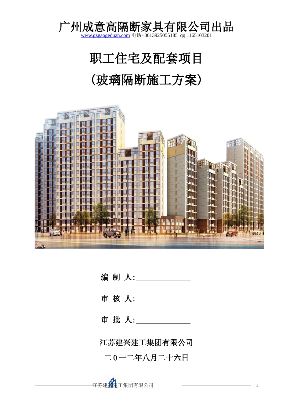 玻璃高隔断施工方法--g_第1页