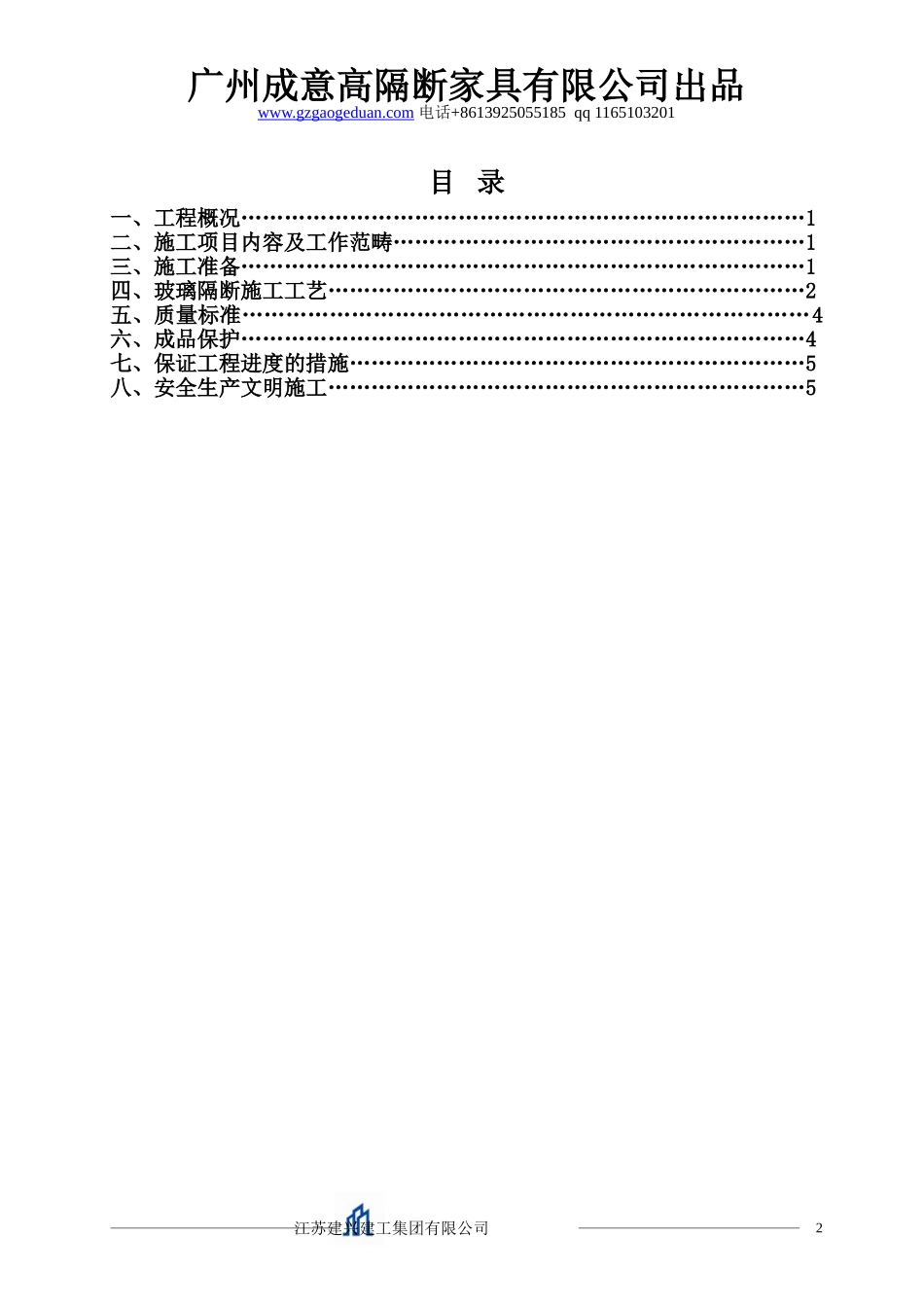 玻璃高隔断施工方法--g_第2页