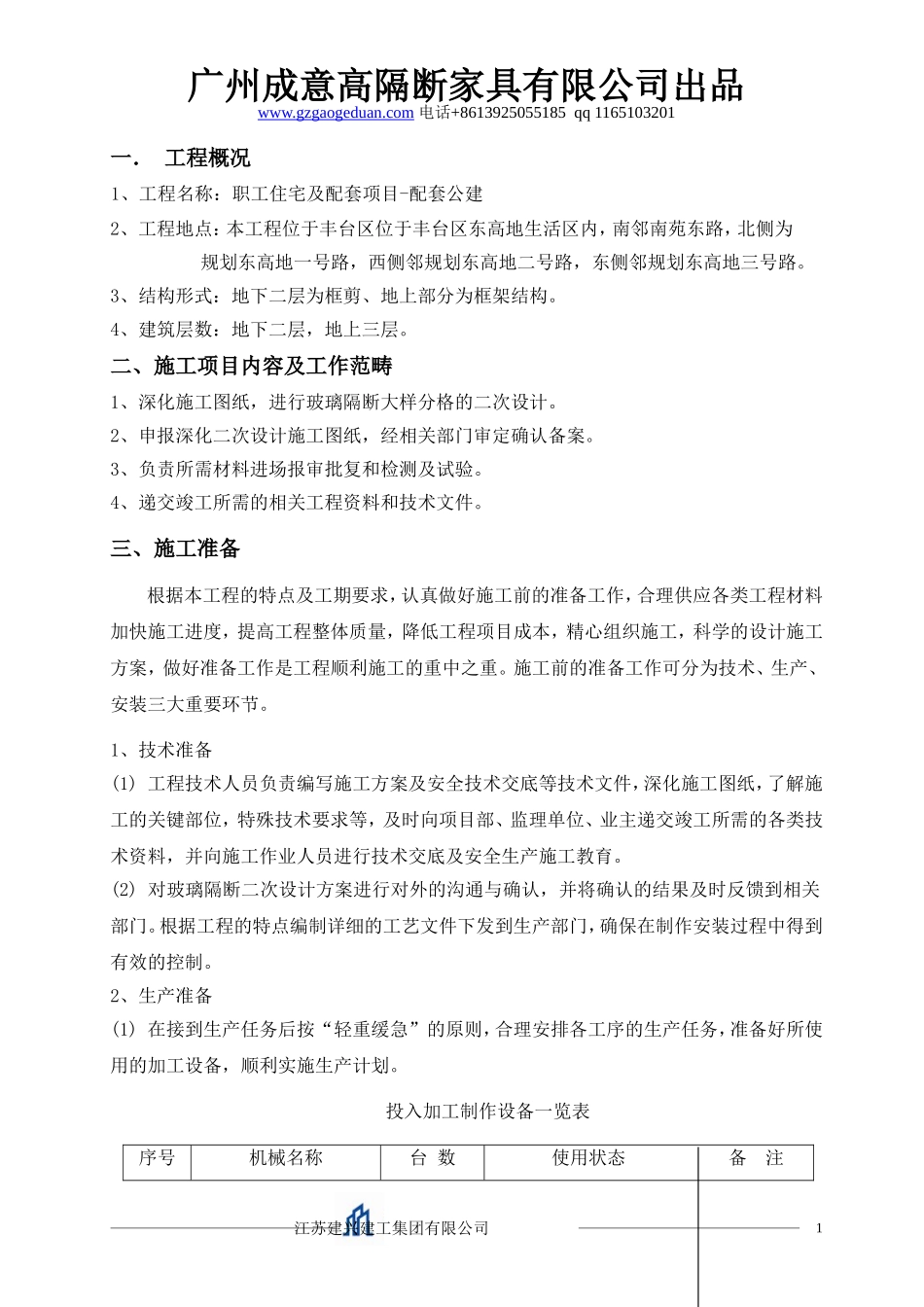 玻璃高隔断施工方法--g_第3页